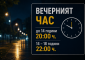 Вечерният час на децата: Полицията напомня правилата и отговорността на родителите