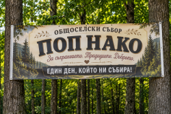 3575 евро за добри каузи събраха по време на събора в местността „Поп Нако“