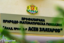 Десислава Ангелова поема временно ръководството на ППМГ „Акад. проф. д-р Асен Златаров“ в Ботевград