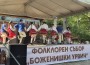 „Боженишки Урвич“ – празник, който събира поколения и пази традициите