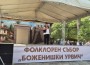 „Боженишки Урвич“ – празник, който събира поколения и пази традициите