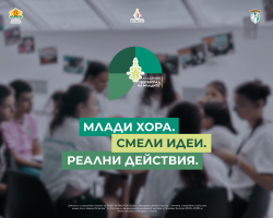 Стартира Академия „Ботевград на младите“ – от смелите идеи към реалните действия