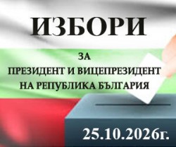 ЦИК назначи състава на Районната избирателна комисия Софийска област