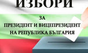 ЦИК назначи състава на Районната избирателна комисия Софийска област