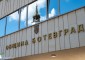 Бюджет 2026 на Общшна Ботевград: 43,3 млн. евро и инвестиции за близо 59 млн. евро