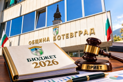 22-ма съветници подкрепиха Бюджет 2026 на Община Ботевград, трима се въздържаха