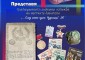 Исторически музей – Ботевград ще отдаде почит на своите дарители в Деня на независимостта