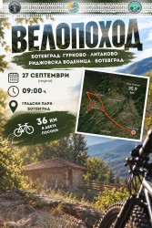 На две колела до Риджовската воденица