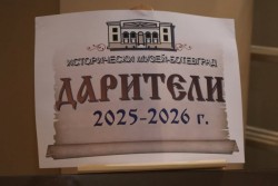 22-ма дарители обогатиха Исторически музей – Ботевград с 200 ценни предмета, документи и фотографии