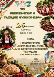 Скравена събира пазителите на българския фолклор и традиции