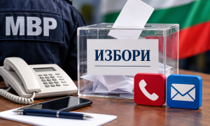 МВР откри денонощна линия за сигнали за нарушения, свързани с изборите