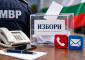 МВР откри денонощна линия за сигнали за нарушения, свързани с изборите