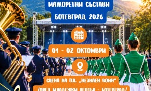 Обявиха програмата за музикалния празник на Ботевград – оркестри от България и Гърция на една сцена