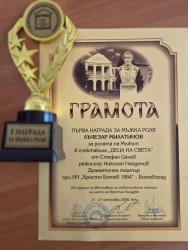 Поредно признание за Драматичния театър и за актьора Лъчезар Милатинов