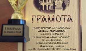 Поредно признание за Драматичния театър и за актьора Лъчезар Милатинов