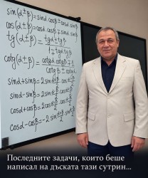 Почина дългогодишният учител по математика Иво Начев