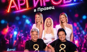 Братя Аргирови идват в Правец за незабравима диско вечер