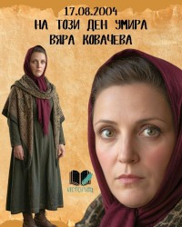100 години от рождението на Вяра Ковачева – от Мездра до голямата сцена и българското кино