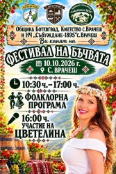 Богата програма очаква гостите на Фестивала на бъчвата във Врачеш