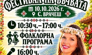 Богата програма очаква гостите на Фестивала на бъчвата във Врачеш