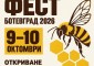 „Меден фест – Ботевград 2026“ събира местни пчелари и производители на 9 и 10 октомври