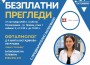 Безплатни прегледи при съдови хирурзи и офталмолог ще се проведат в Правец на 23 и 31 октомври