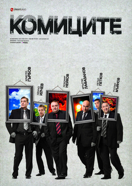 Комиците