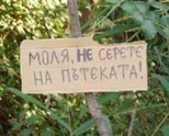 без коментар : )