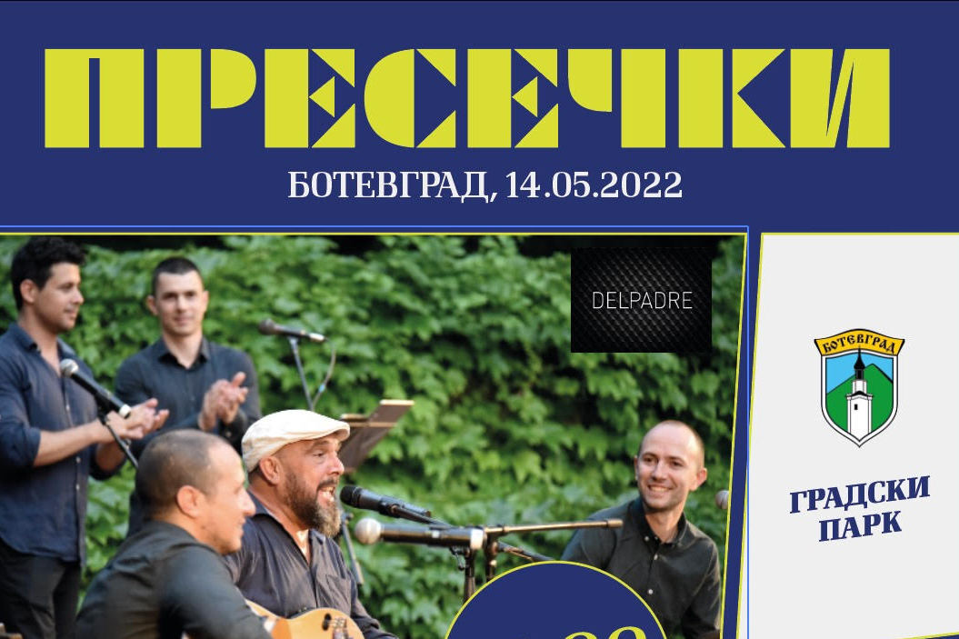 Проектът „ПРЕСЕЧКИ“ стартира в Ботевград (Новини