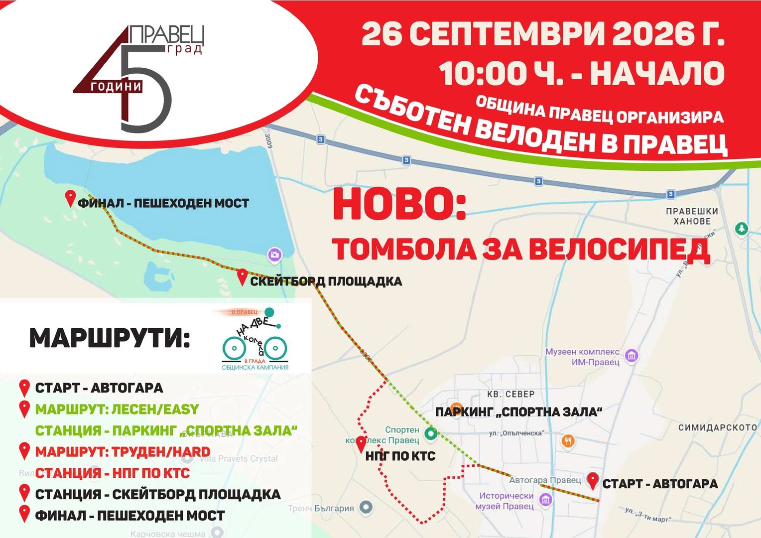 Botevgrad.com :: „Съботен велоден“ в Правец на 26 септември – два ...